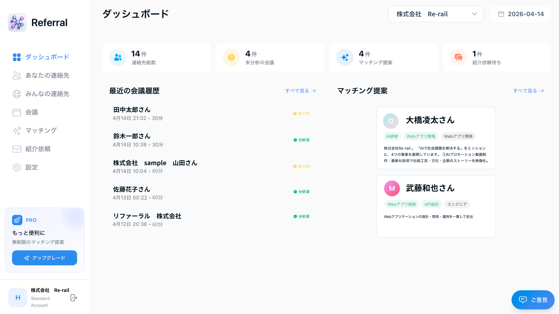AIマッチング提案ダッシュボード