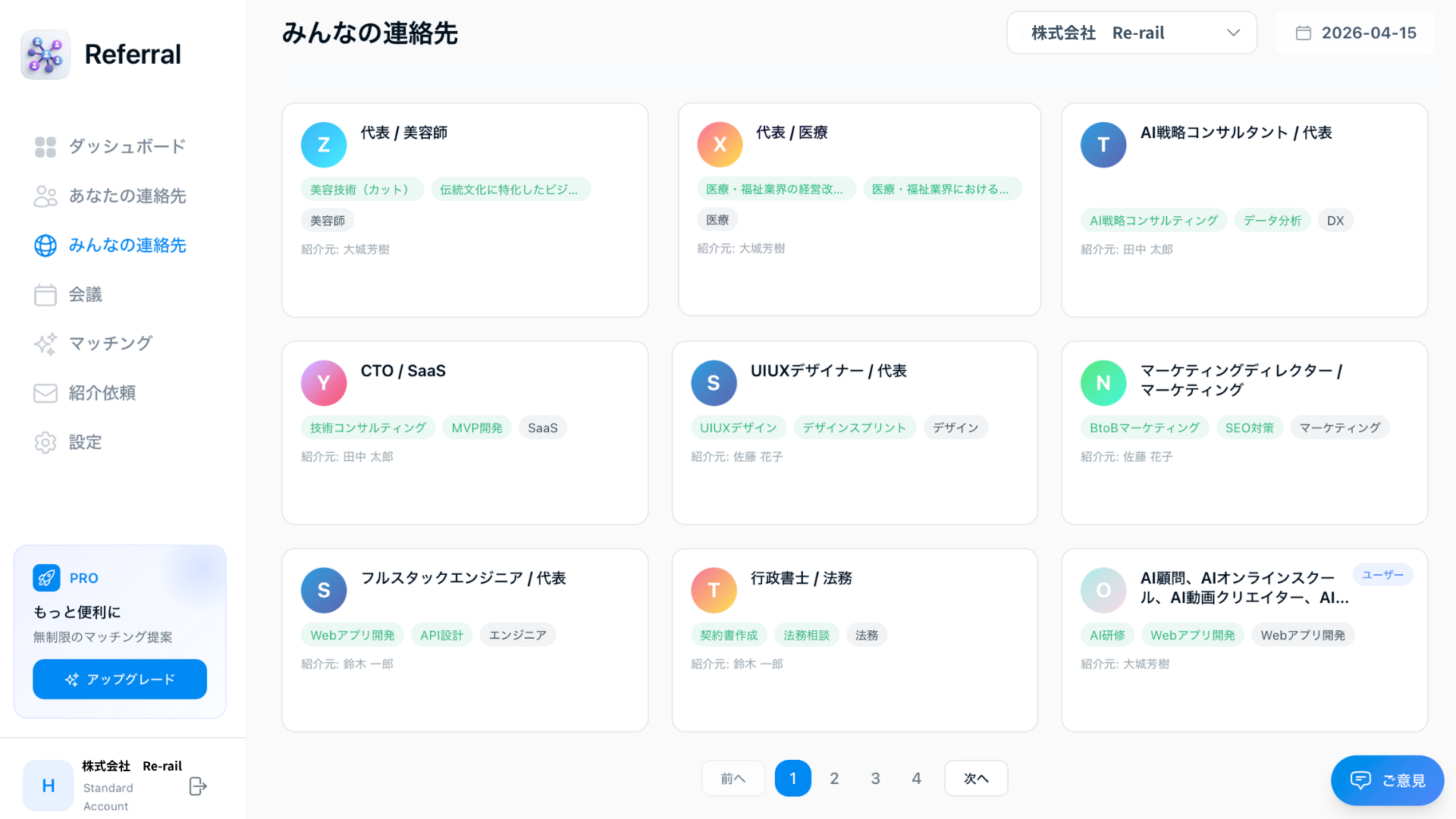 みんなの連絡先画面