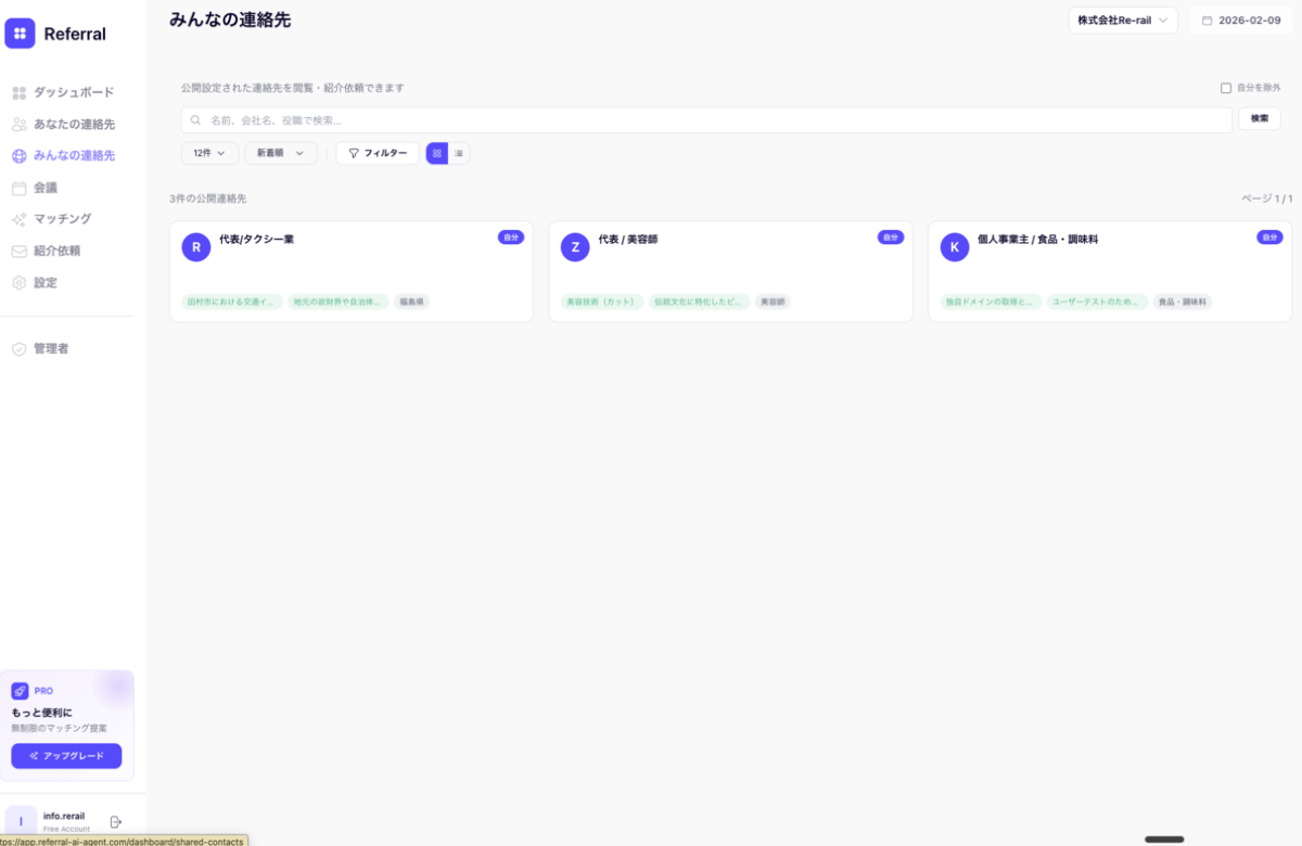 紹介依頼システム画面